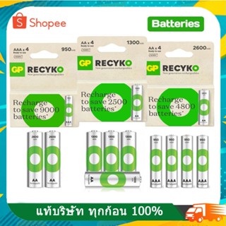 ถ่านชาร์จ GP Rechargeable 2A,3A  650/950/1300/2100/2600/mAh …