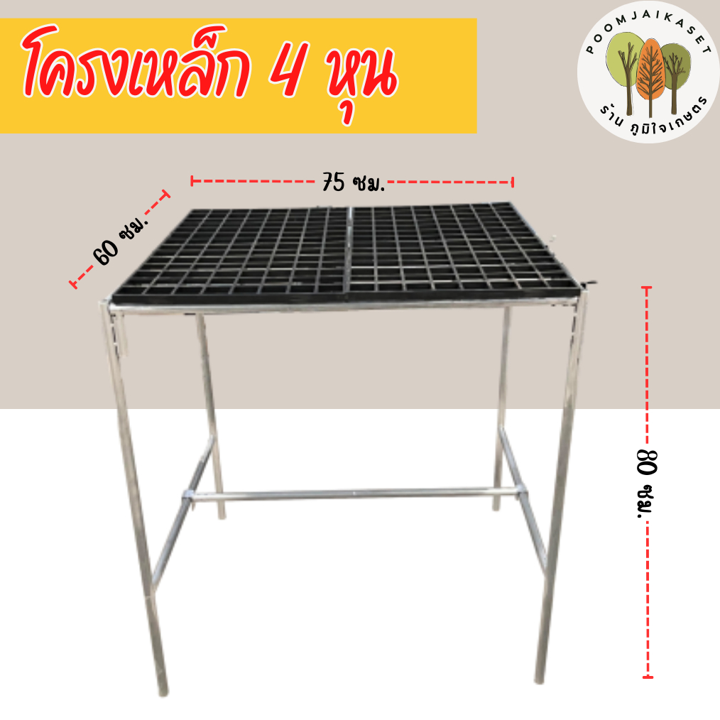โครงเหล็กตลาดนัด ชุดขาโต๊ะแผงลอย ท่อเหล็ก 4 หุน ขนาดกว้าง 60 ยาว 75 สูง 80 ซม. โต๊ะวางต้นไม้ โต๊ะปลูกต้นไม้(2ขา)