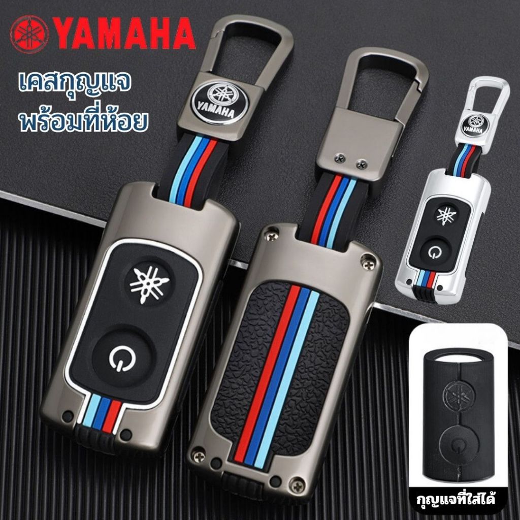 🇹🇭พร้อมส่งในไทย🇹🇭 เคสกุญแจรถ พวงกุญแจรถ สำหรับ มอไซค์ YAMAHA Nmax 155/ Xmax 350 / ARROX 155/qbix 125 / Filano