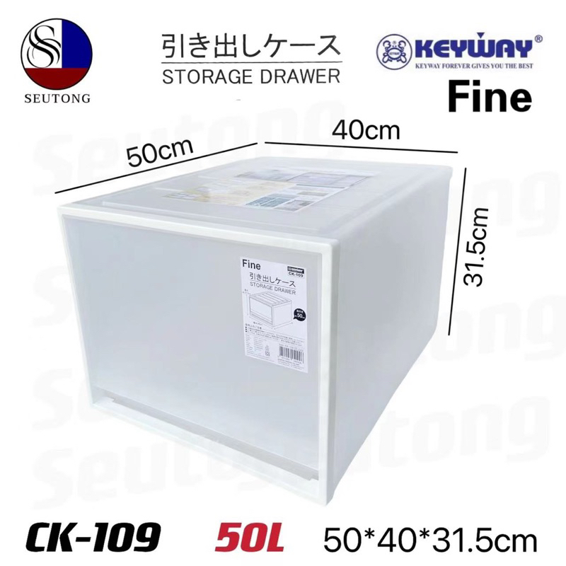 Keywayกล่องลิ้นชักอเนกประสงค์ ลิ้นชักพลาสติก  50ลิตร รุ่น CK-109