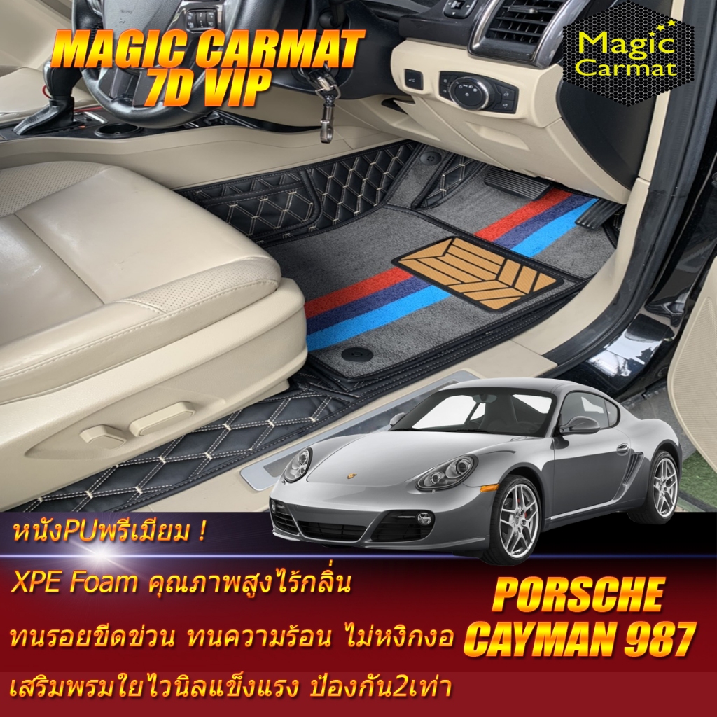 Porsche 987 Cayman 2005-2014 Coupe (เฉพาะ2ชิ้นหน้า) พรมรถยนต์ Porsche 987 Cayman พรม7D VIP Magic Car
