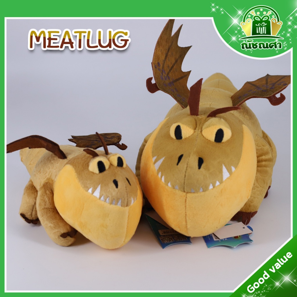 ตุ๊กตาแหนมคึก Meatlug  ของแท้ลิขสิทธิ์ ( ขนาด 8-10 นิ้ว ) ตุ๊กตาเขี้ยวกุด  How To Train Tour Dragon พร้อมส่ง