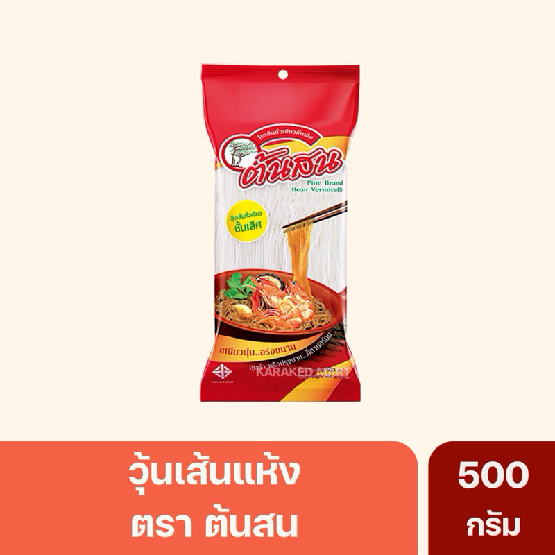 วุ้นเส้นแห้ง ตราต้นสน 500กรัม