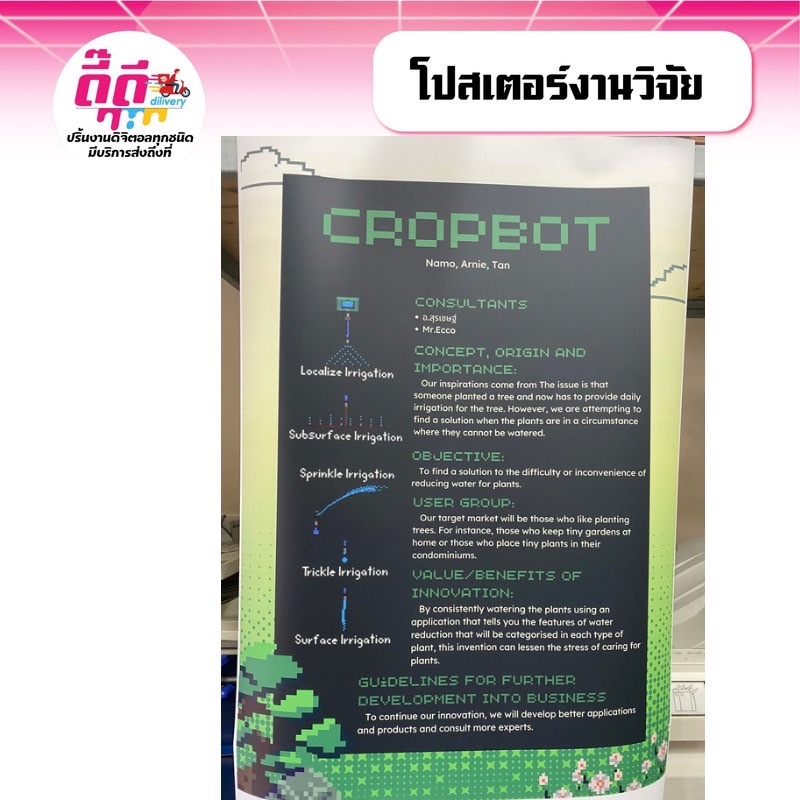 รับปริ้นงานสี ปริ้นโปสเตอร์ งานวิจัย ขนาด A2-A0 ไม่มีขั้นต่ำ 1 แผ่นก็สั่งได้