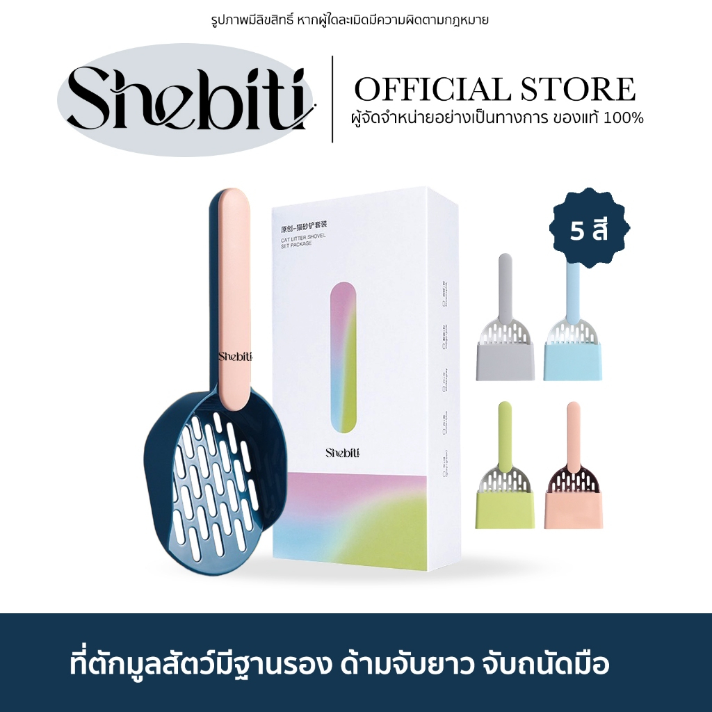 [SALE] Cat Litter Shovel Set ที่ตักมูลสัตว์มีฐาน พลั่วพลาสติก พลั่วเก็บมูล ช้อนทรายแมว ตักทราย 1ชิ้น