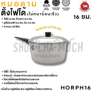 หม้อด้าม โจ๊ก แคมป์ปิ้ง มีฝา อลูมิเนียม ตราม้า ม้าแดง #16/18/20/22 - 1 ใบ