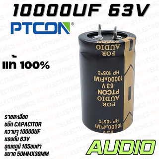 10000uF​ 100V​ Capacitor​ 105​องศา​ AUDIO​ เกรด​ ยี่ห้อ​ PTCON แท้​ 100% สินค้า​เป็น​ของ​ใหม่​ คุณภาพ​สูง​จาก​โรงงาน​ใช้