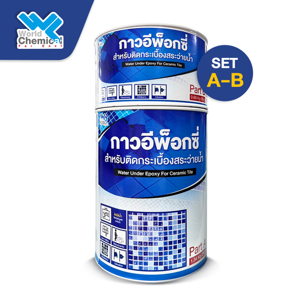 กาวอีพ็อกซี่ กาวปะกระเบื้องใต้น้ำ (Epoxy Resin)