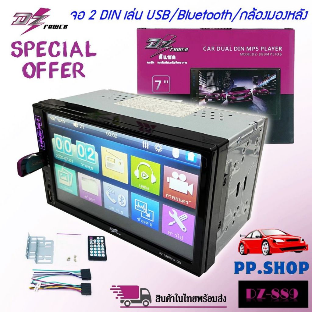 จอติดรถ 2 DIN DZ POWER รุ่น DZ-889