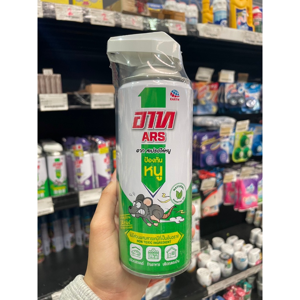 สเปรย์ไล่หนู Ars และ Rat Off ผสมน้ำมันเปปเปอร์มิ้นต์