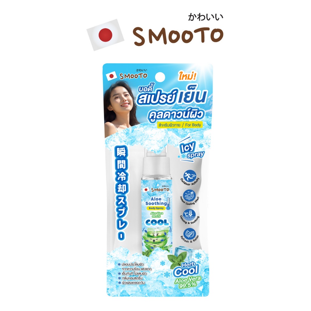 SMOOTO Official สมูทโตะ อโล ซูทติ้ง บอดี้ สเปรย์ (ขวด) SMT148