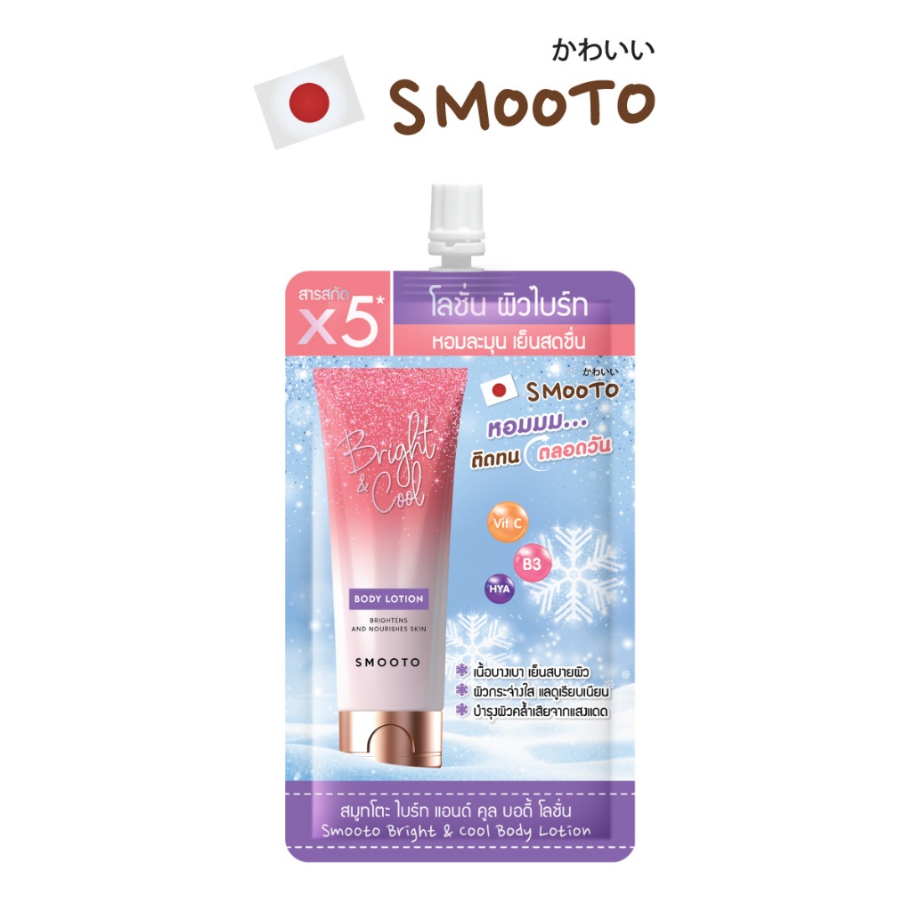 SMOOTO Official สมูทโตะ ไบร์ท แอนด์ คูล บอดี้ โลชั่น (ซอง) SMT147