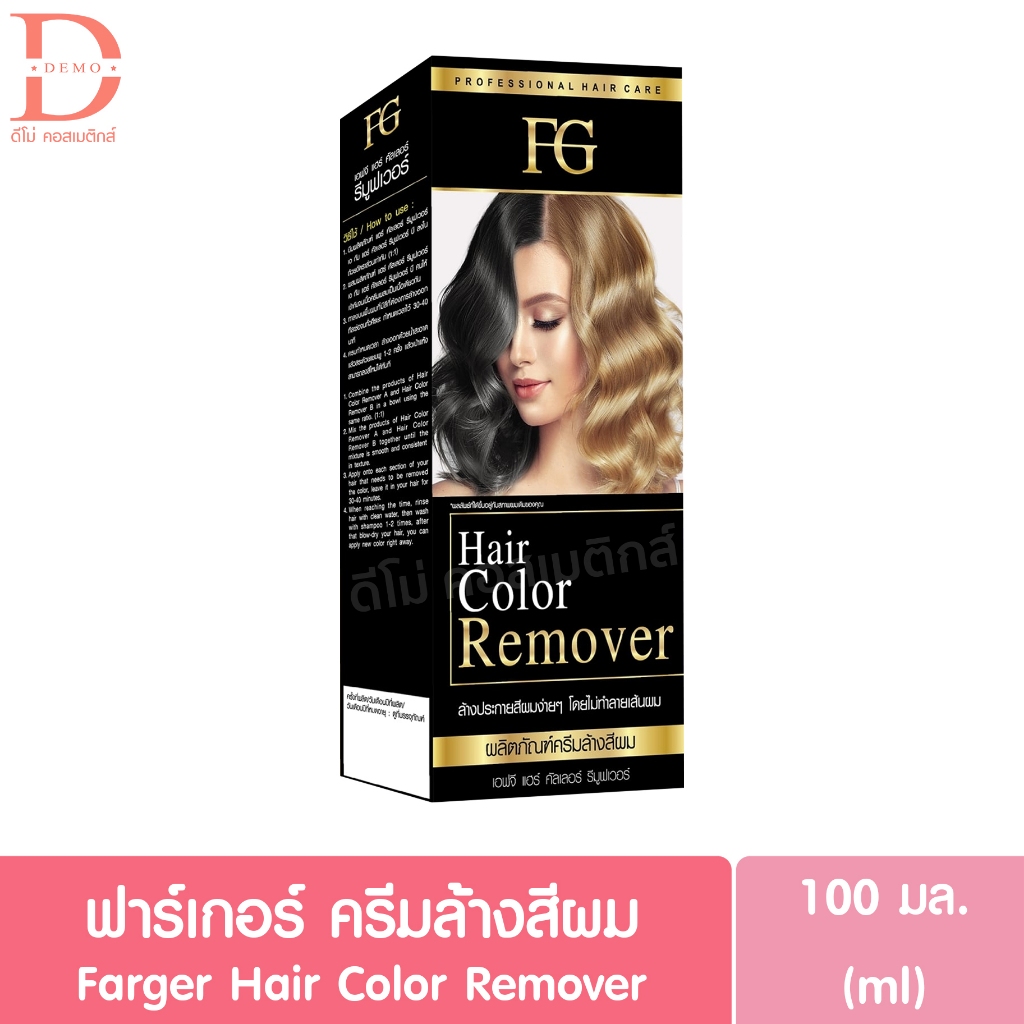 ฟาร์เกอร์ ครีมล้างสีผม 100มล. Farger Hair Color Remover