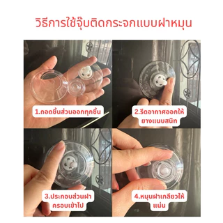 ยางติดกระจก แบบฝาหมุนเกลียว พลาสติก ใส ยางสูญญากาศ จุ๊บติดกระจก