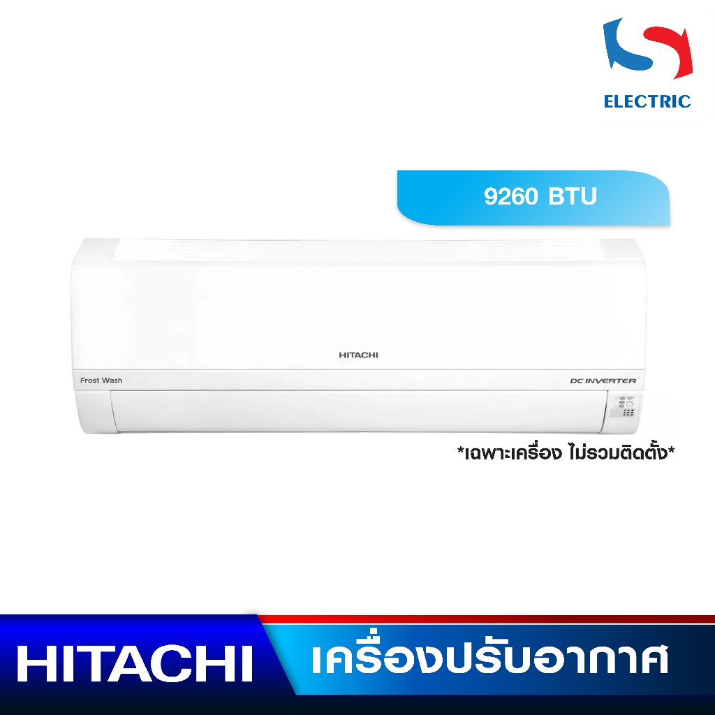 HITACHI เครื่องปรับอากาศ แอร์ INVERTER รุ่น RAK-CJ10PCAST (ขนาด 9260 BTU) เฉพาะเครื่อง (ไม่รวมติดตั้