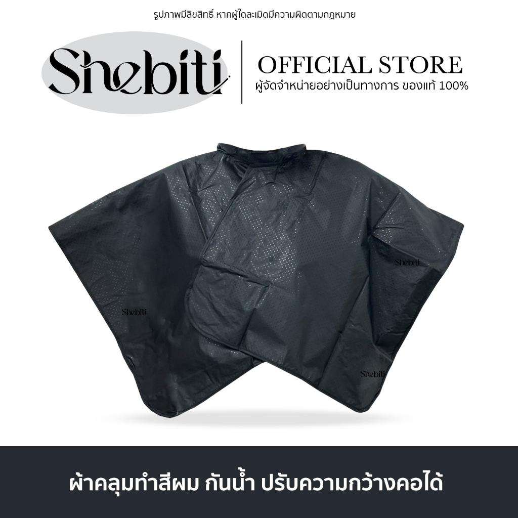 [SALE] J-Forth Tinting Cape ผ้าคลุมทำสีผม เจโฟร์ท กันเลอะ ย้อมผม ทำสีผม ผ้าคลุมทำสีผมกันน้ำ คลุมย้อม