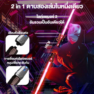 เด็กเลเซอร์ดาบสตาร์วอร์ส ไลท์เซเบอร์ ของเล่นเลเซอร์ หดของเล่นติด ดาบสตาร์วอร์สมีไฟ ดาบคู่ต่อกันได้ ดาบเจได ดาบเลเซอร์