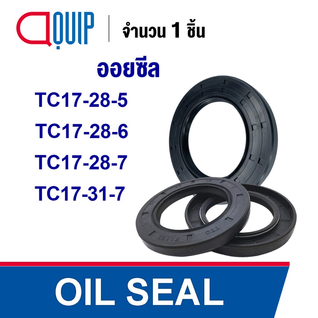 OIL SEAL ( NBR ) TC17-28-5 (17x28x5 mm) TC17-28-6 (17x28x6 mm) TC17-28-7 (17x28x7 mm) TC17-31-7 (17x