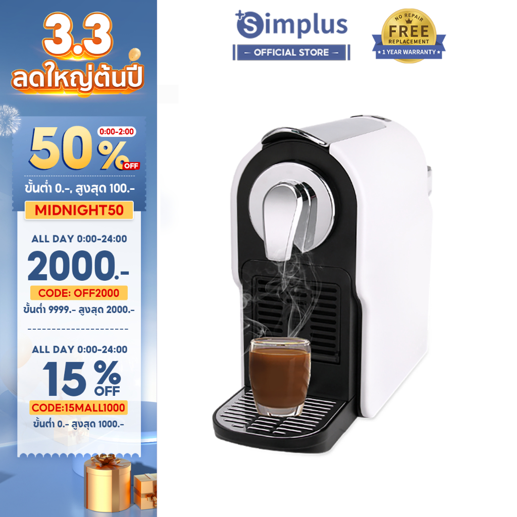 Simplus เครื่องชงกาแฟแคปซูล Capsule Coffee Machine สำหรับใช้ภายในบ้านเเละสำนักงาน เครื่องชงกาแฟอัตโนมัติ KFJH002