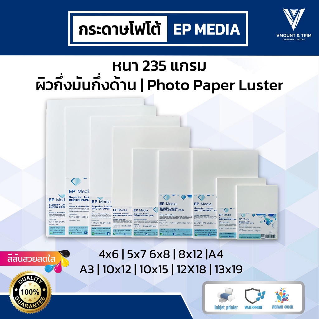 EP Media A4 กระดาษโฟโต้ ผิวกึ่งมันกึ่งด้าน ขนาด A4 หนา 235g