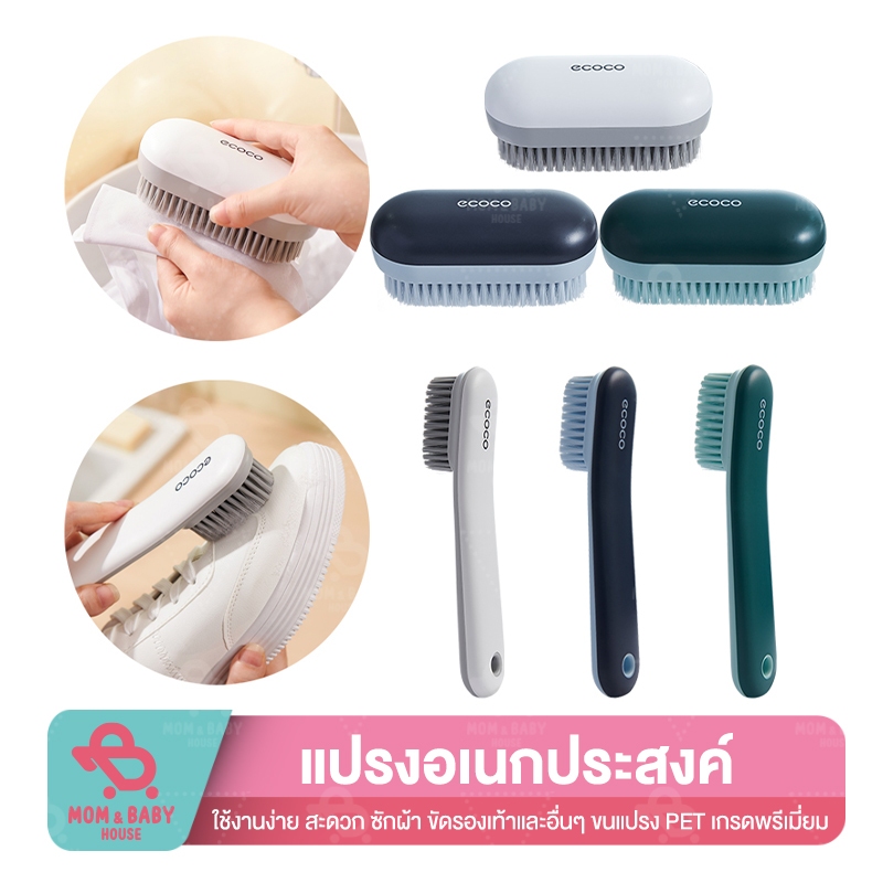 ECOCO แปรงซักผ้า แปรงขัดรองเท้า ขนนุ่ม ด้ามจับยาว แขวนได้ แปรงขัดอเนกประสงค์ อุปกรณ์ทำความสะอาด