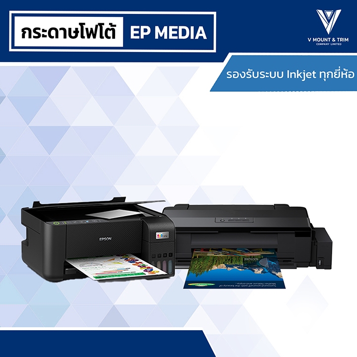 EP Media A4 กระดาษโฟโต้ ผิวกึ่งมันกึ่งด้าน ขนาด A4 หนา 235g