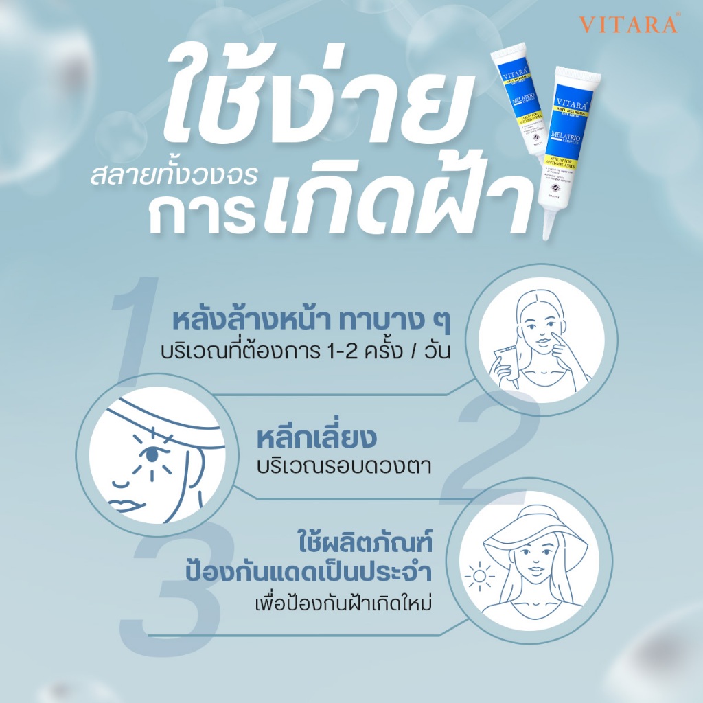 Vitara เซรั่มบำรุงผิวที่เป็นฝ้า จุดด่างดำ Anti-Melasma Spot Serum 10g - รูปที่ 2