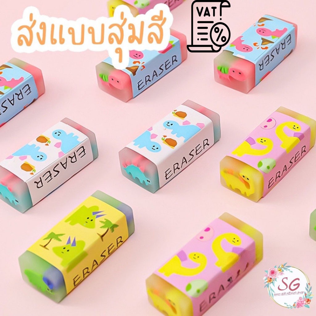 (M543)พร้อมส่ง ยางลบไดโนเสาร์  ตัดเป็นชิ้นเล็กได้ ยางลบดินสอ ยางลบDIY ยางลบน่ารัก อุปกรณ์การเรียน