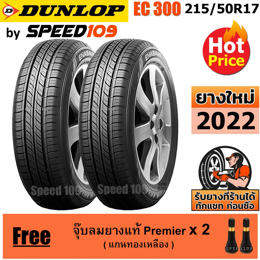 DUNLOP ยางรถยนต์ ขอบ 17 ขนาด 215/50R17 รุ่น EC300 - 2 เส้น (ปี 2022)