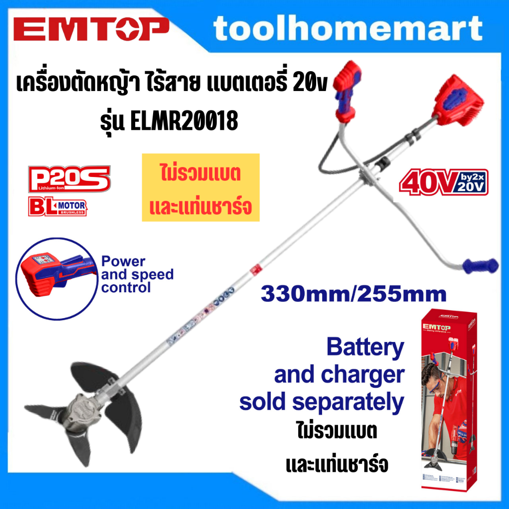 EMTOP เครื่องตัดหญ้า ไร้สาย แบตเตอรี่ 20v รุ่น ELMR20018