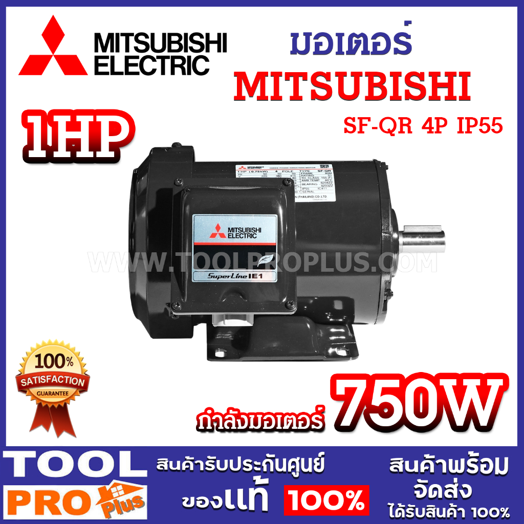 มอเตอร์ MITSUBISHI 1HP 4P SF-QR 380V ความเร็วรอบ 1450 รอบ/นาที มอเตอร์ไฟฟ้าคุณภาพสูง มาตรฐานอุตสาหกรรมญี่ปุ่น^