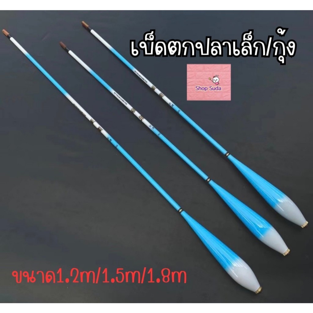 คันตกกุ้ง คันเบ็ดตกกุ้ง คันเบ็ดตกปลาขนาดเล็ก สินค้าส่งจากไทย จัดส่งสินค้าทุกวัน