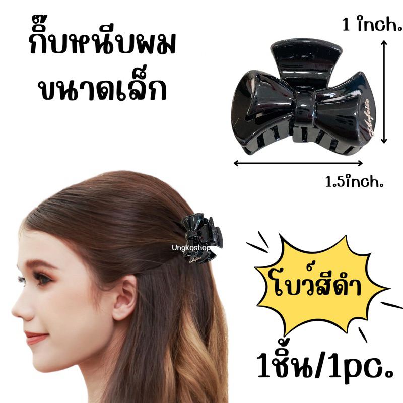 กิ๊บหนีบผม ขนาดเล็ก นูน3D🇹🇭 พร้อมส่งจากไทย