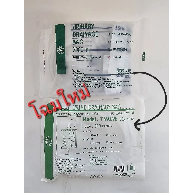 (Urine bag) ถุงปัสสาวะ Urinary Drainage Bag 2000ml. (ขายยกแพ็ค 10ชิ้น)