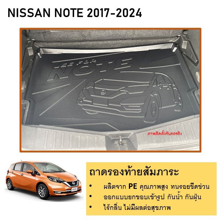 ถาดท้ายรถ NISSAN NOTE 2017- ปัจจุบัน ถาดวางของท้ายรถ ตรงรุ่น เข้ารูป