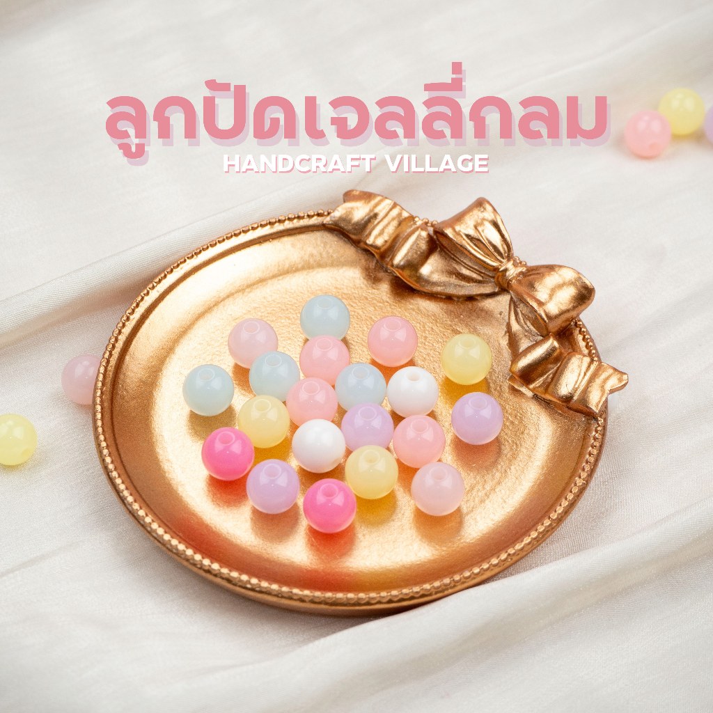 ลูกปัดเจลลี่สีหวานกลม 6มิล-12มิล คละสี แพ็ค50กรัม/100กรัม สีหวานน่ารักมาก ลูกปัดพาสเทล ลูกปัดร้อยสร้อย แหวน พวงกุญแจ DIY
