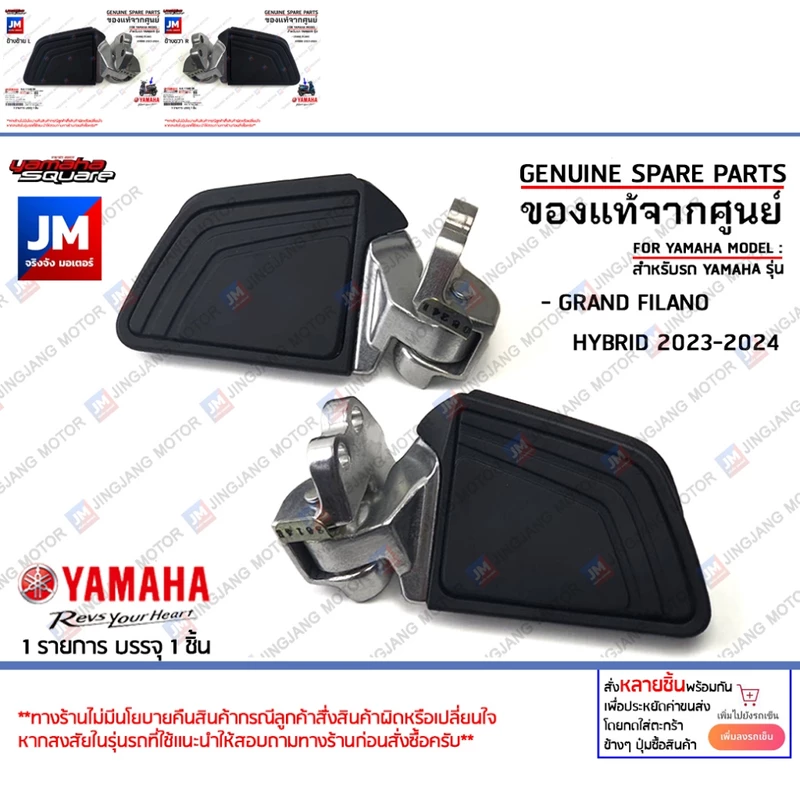 พักเท้าหลัง, ขาเหยียบ GRAND FILANO HYBRID 2023-2025 เลือกข้างได้ แท้ศูนย์ YAMAHA BJKF74300000 BJKF74400000