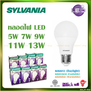 Sylvania หลอดไฟ LED ซิลวาเนีย Bulb A60 ขั้วเกลียว 5W 7W 9W 1…
