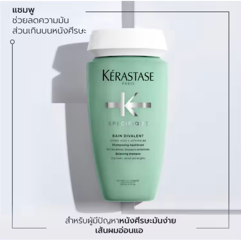 Kerastase Specifique Bain Divalent Shampoo 250ml.