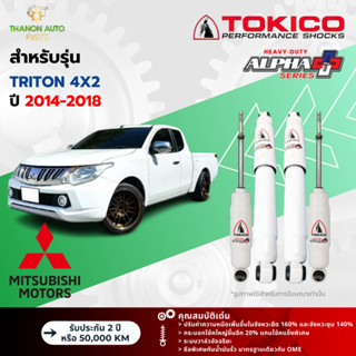 Tokico โช้คอัพแก๊ส Alpha Plus รถ Mitsubishi รุ่น TRITON 4x2 …