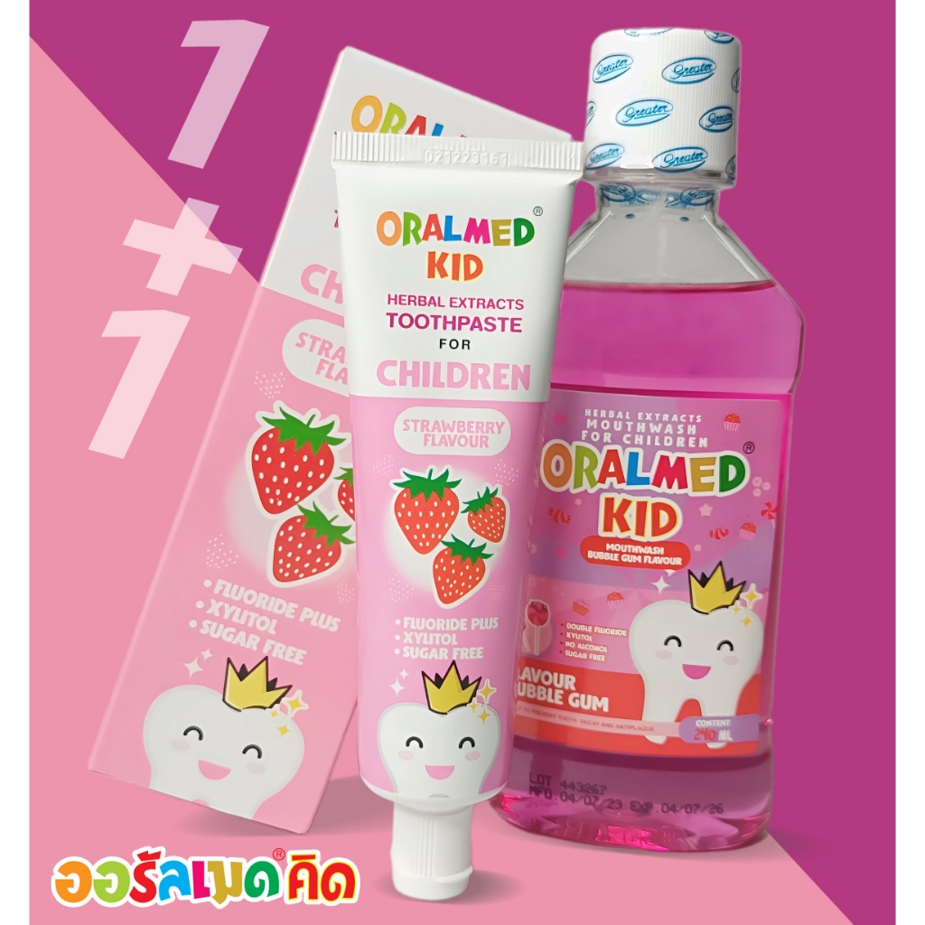 น้ำยาบ้วนปากสำหรับเด็กออรัลเมดคิด (บับเบิ้ลกัม) 240 มล. 1 ขวด + ยาสีฟันออรัลเมดคิด กลิ่นสตรอเบอร์รี่ 70 กรัม 1 หลอด