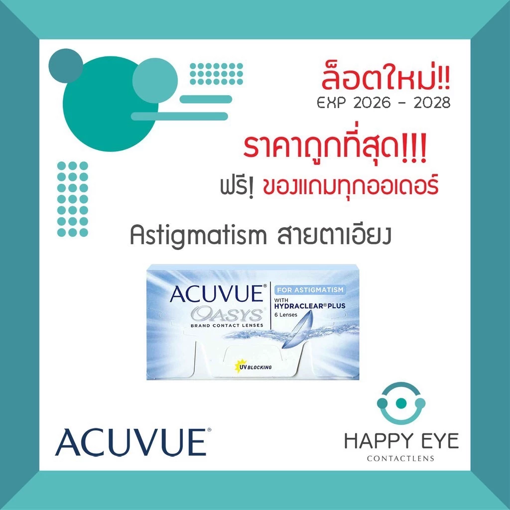 🔥เหลือกล่องละ 1,155฿ หลังใช้โค้ด🔥ACUVUE OASYS **For Astigmatism** (สำหรับสายตาเอียง) ราย 2 สัปดาห์ ( 1 กล่อง 6 ชิ้น)
