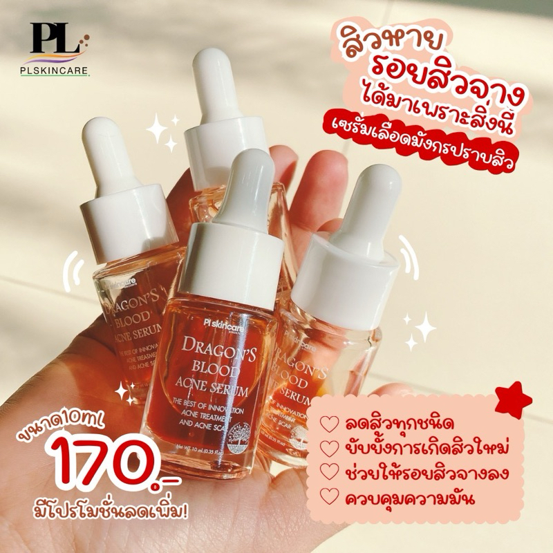 เซรั่มเลือดมังกร💉Dragon’s Blood Acne Serum