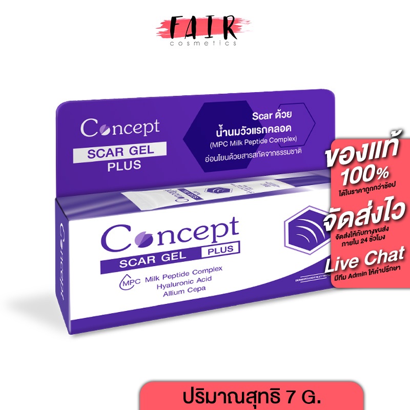 Concept Scar Gel Plus คอนเซ็ปท์ สการ์ เจล พลัส [7 กรัม]