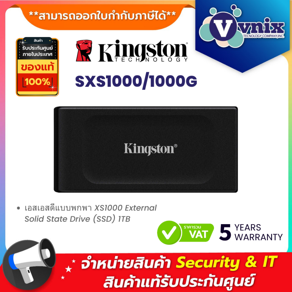 KINGSTON SXS1000/1000G เอสเอสดีแบบพกพา XS1000 External Solid State Drive (SSD) 1TB By Vnix Group