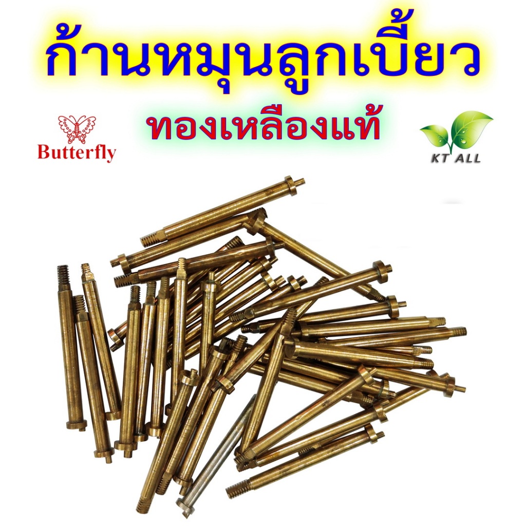 ตะเกียงเจ้าพายุ: หัวทองเหลืองตะเกียงเจ้าพายุ Butterfly ตราผีเสื้อ
