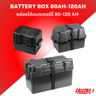 กล่องใส่แบตเตอรี่ ขนาด 80-120 Ah สำหรับใช้บนเรือ Battery Box…