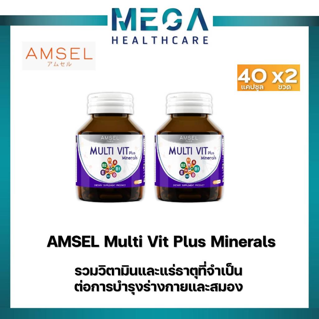 Amsel MultiVit Plus Mineral อาหารเสริมวิตามินรวม (40 แคปซูลx2ขวด)