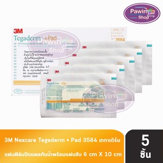 3M Nexcare Tegaderm + Pad A4 ฟิล์มปิดแผลกันน้ำ พร้อมแผ่นซับ …