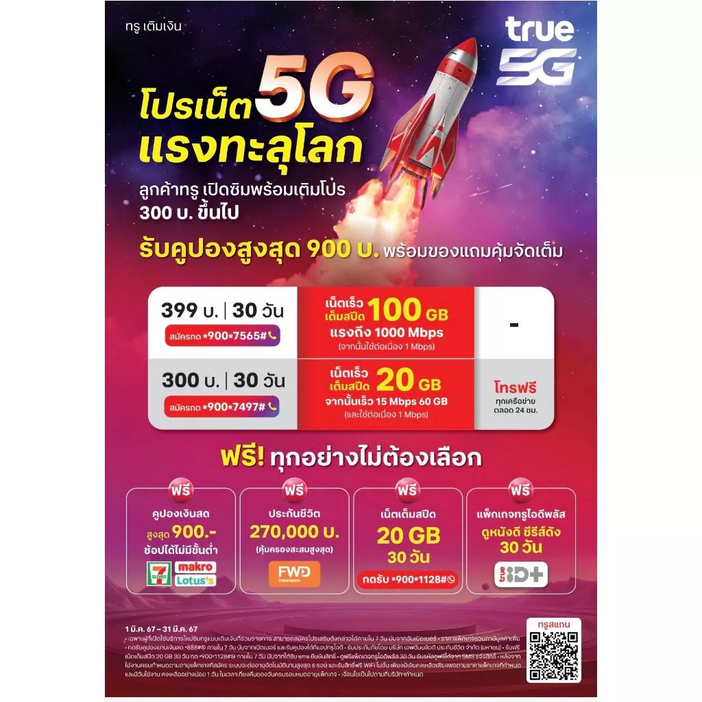 Sim true พม่า / Social / Hello / ทรูไอดี / ทรูซุปเปอร์ ซิมใหม่ ลงทะเบียนผ่านแอพ Thai ID ได้เลยคะ